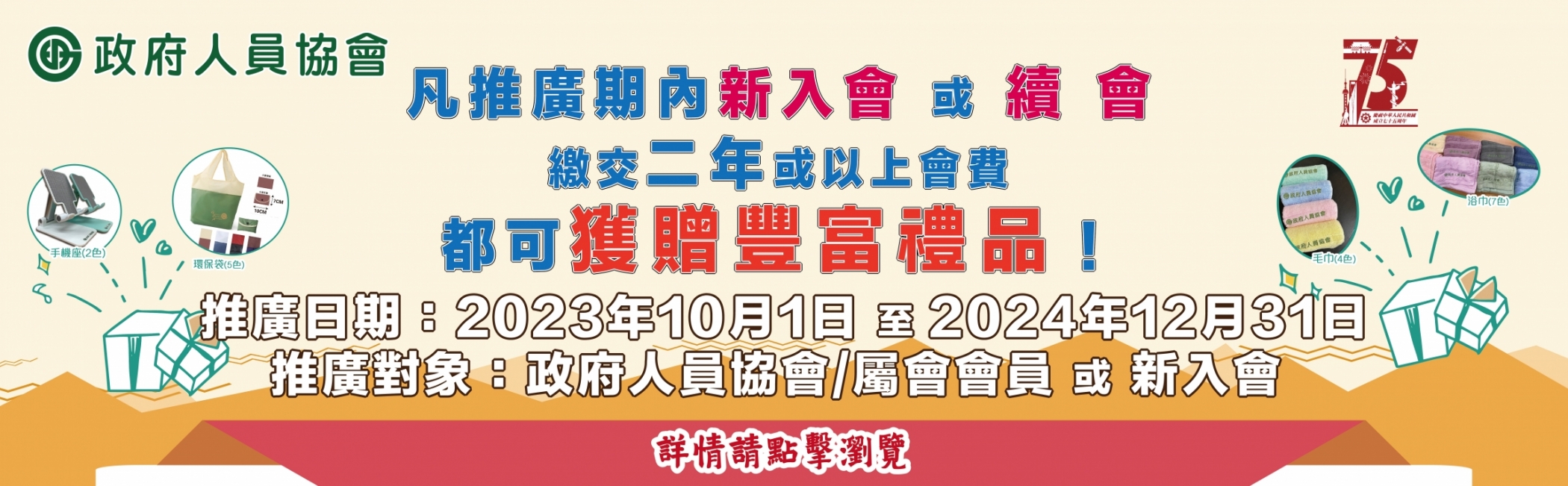 2023會員禮遇_網ai_網站banner