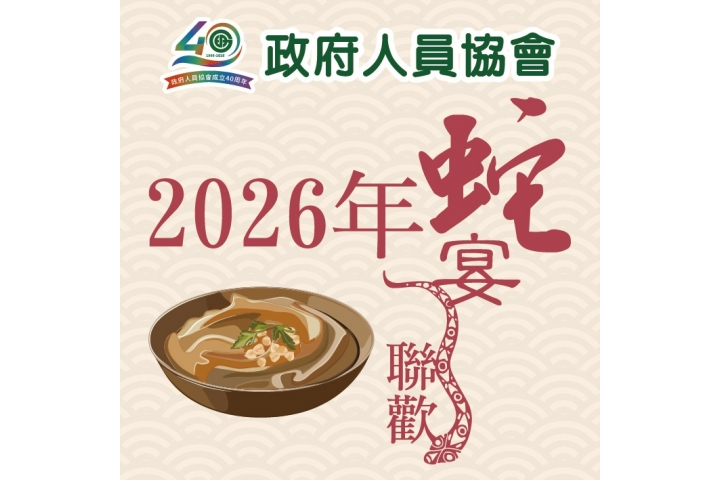 蛇宴2026_cover