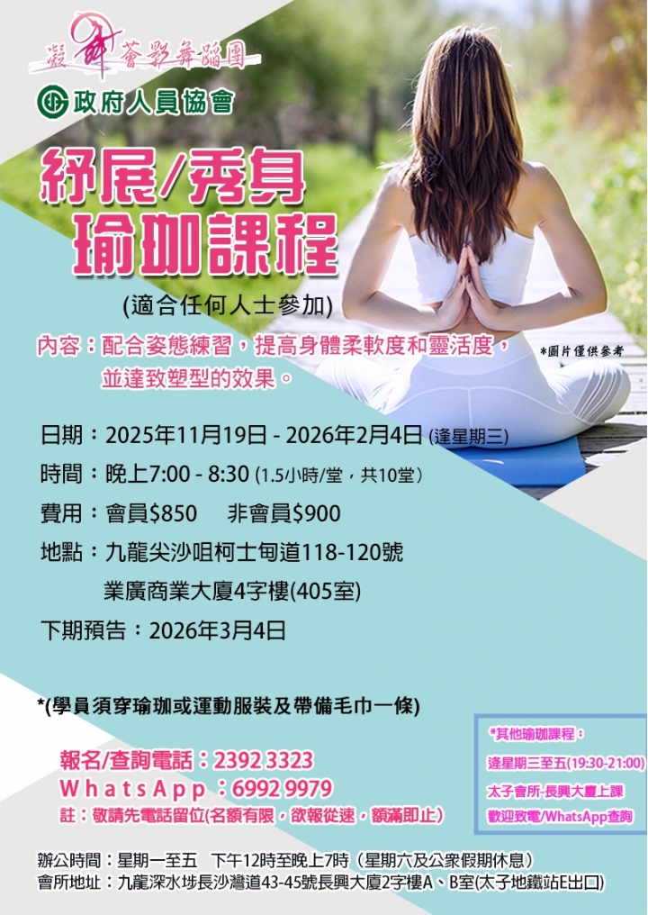紓展,秀身瑜伽課程LV1119