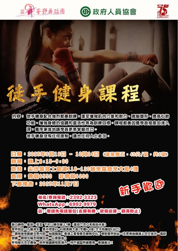 徒手健身班0919
