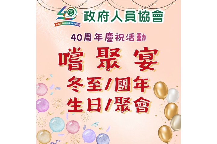 嚐聚宴2026