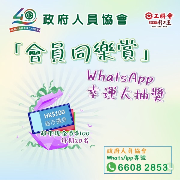 whatsapp 抽獎_2026-40-04