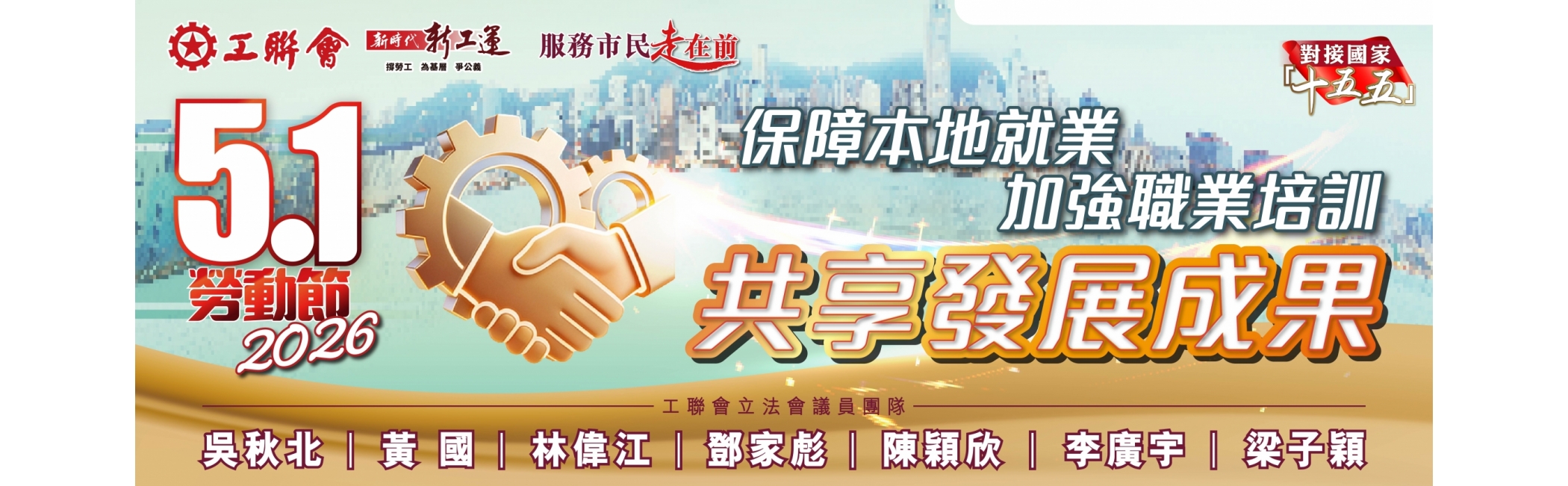 五一宣傳_04B_掛街Banner_op_02b