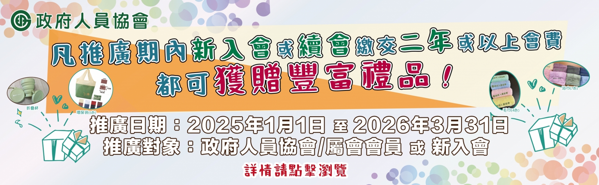 2026會員禮遇_網ai_網站banner