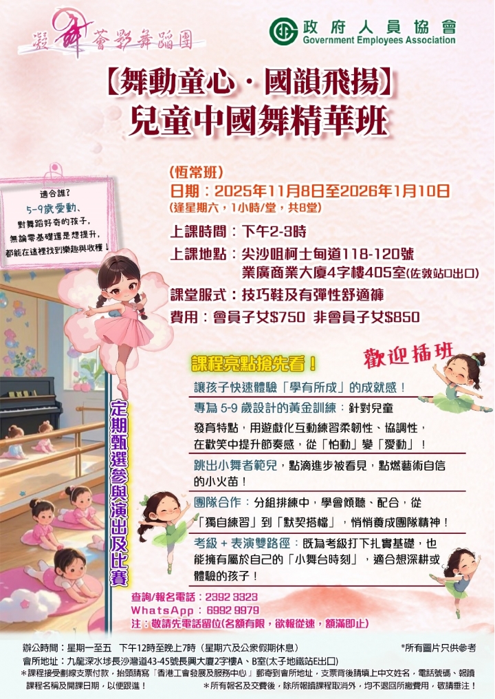 2025兒童中國舞班_1108