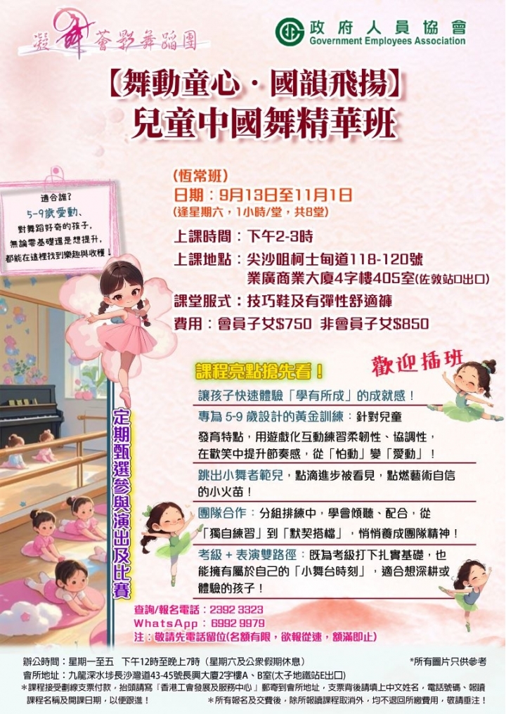 2025兒童中國舞班_2.0.