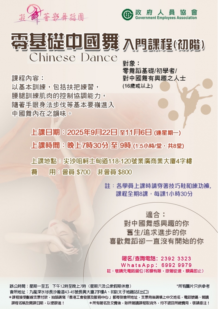 零基礎中國舞初階課程0922