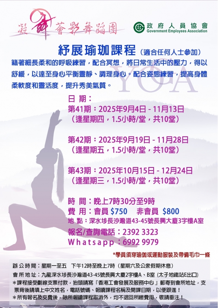 紓展瑜伽班(中心)(41-43期)