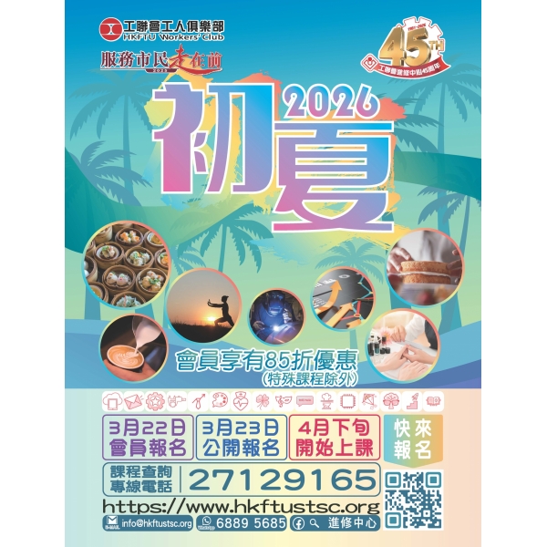 2026年初夏季海報