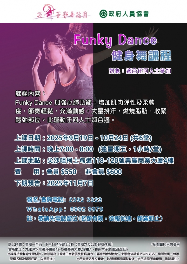 FunkyDance健身舞0919