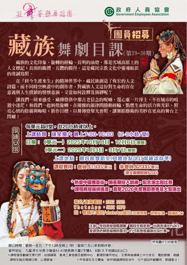 第29-30期-藏族舞課_v3