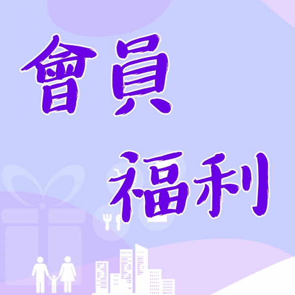 網站_會員福利_banner-04