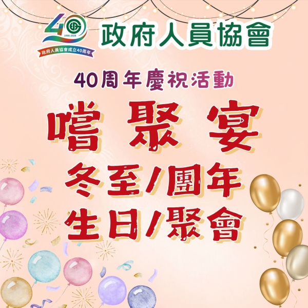 嚐聚宴2026