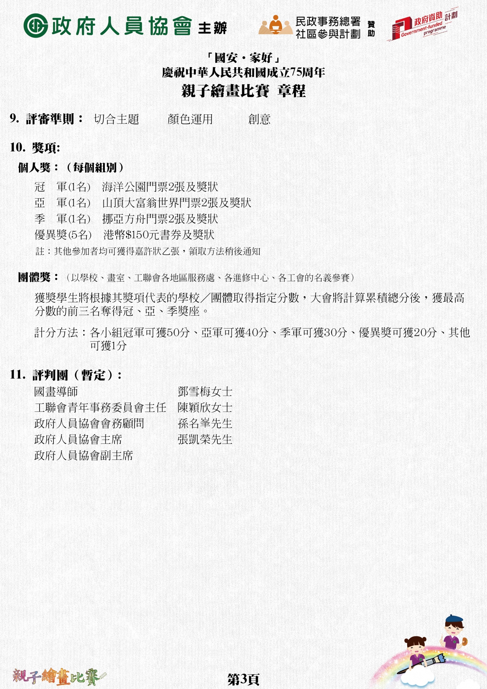 本頁圖片/檔案 - 宣傳設計_章程3