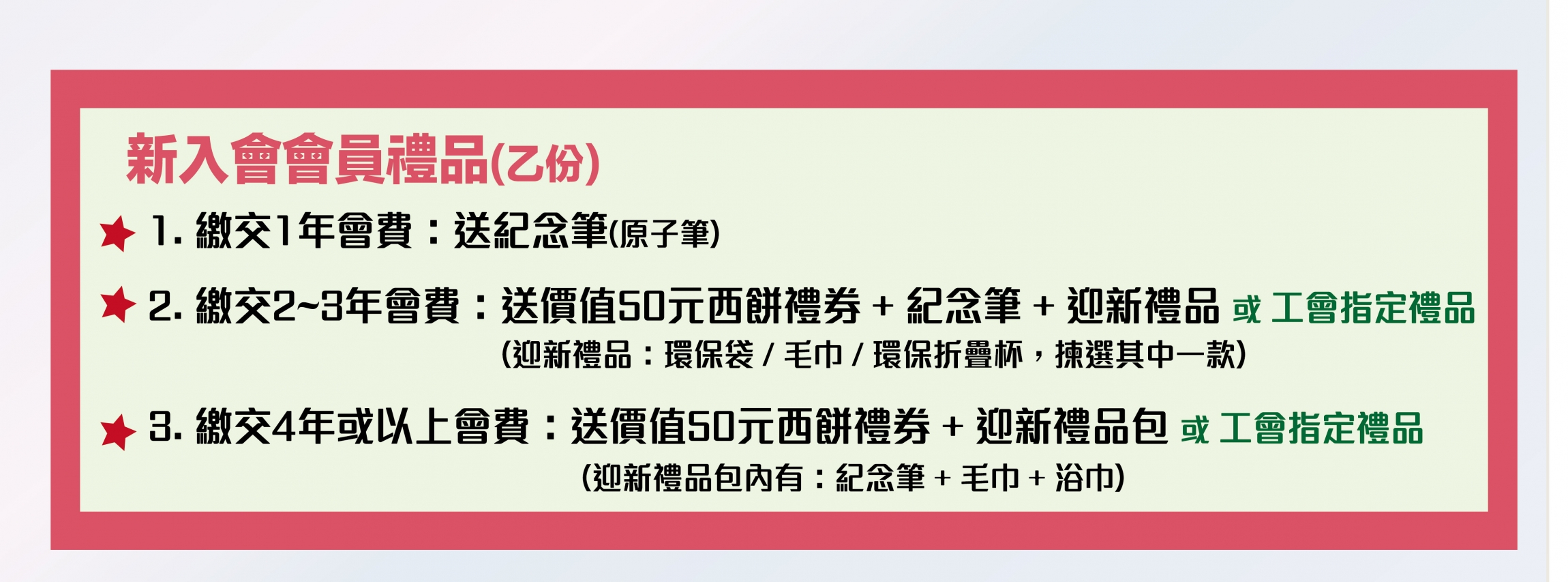 本頁圖片/檔案 - 2026會員禮遇_網ai-02