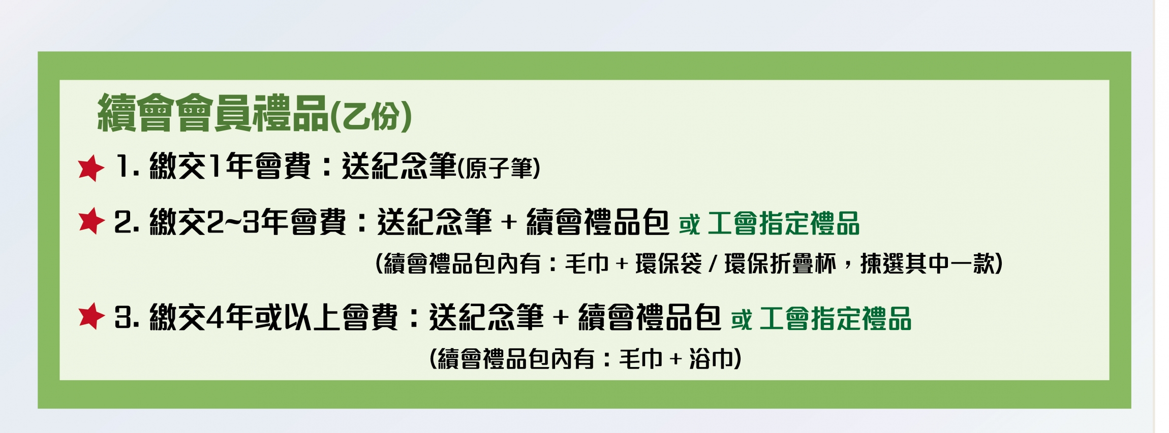 本頁圖片/檔案 - 2026會員禮遇_網ai-03