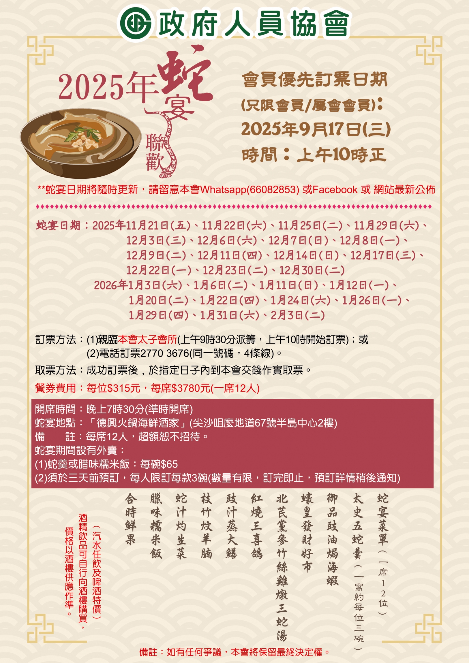 本頁圖片/檔案 - 蛇宴2025-03