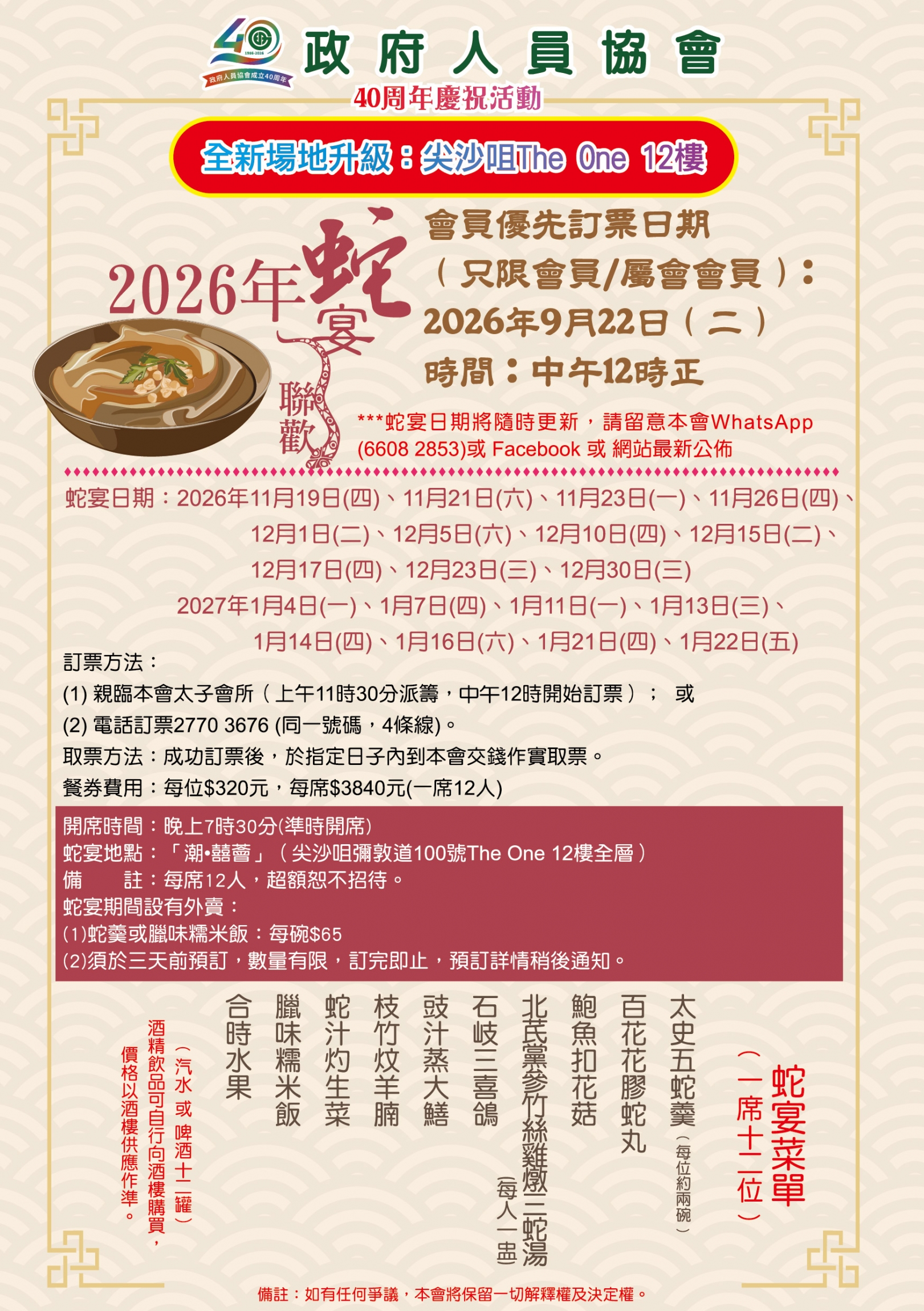 本頁圖片/檔案 - 蛇宴2026