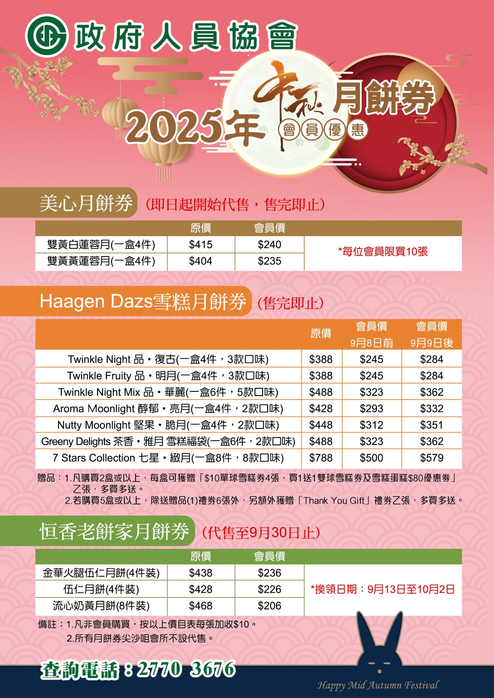 本頁圖片/檔案 - 月餅2025-01