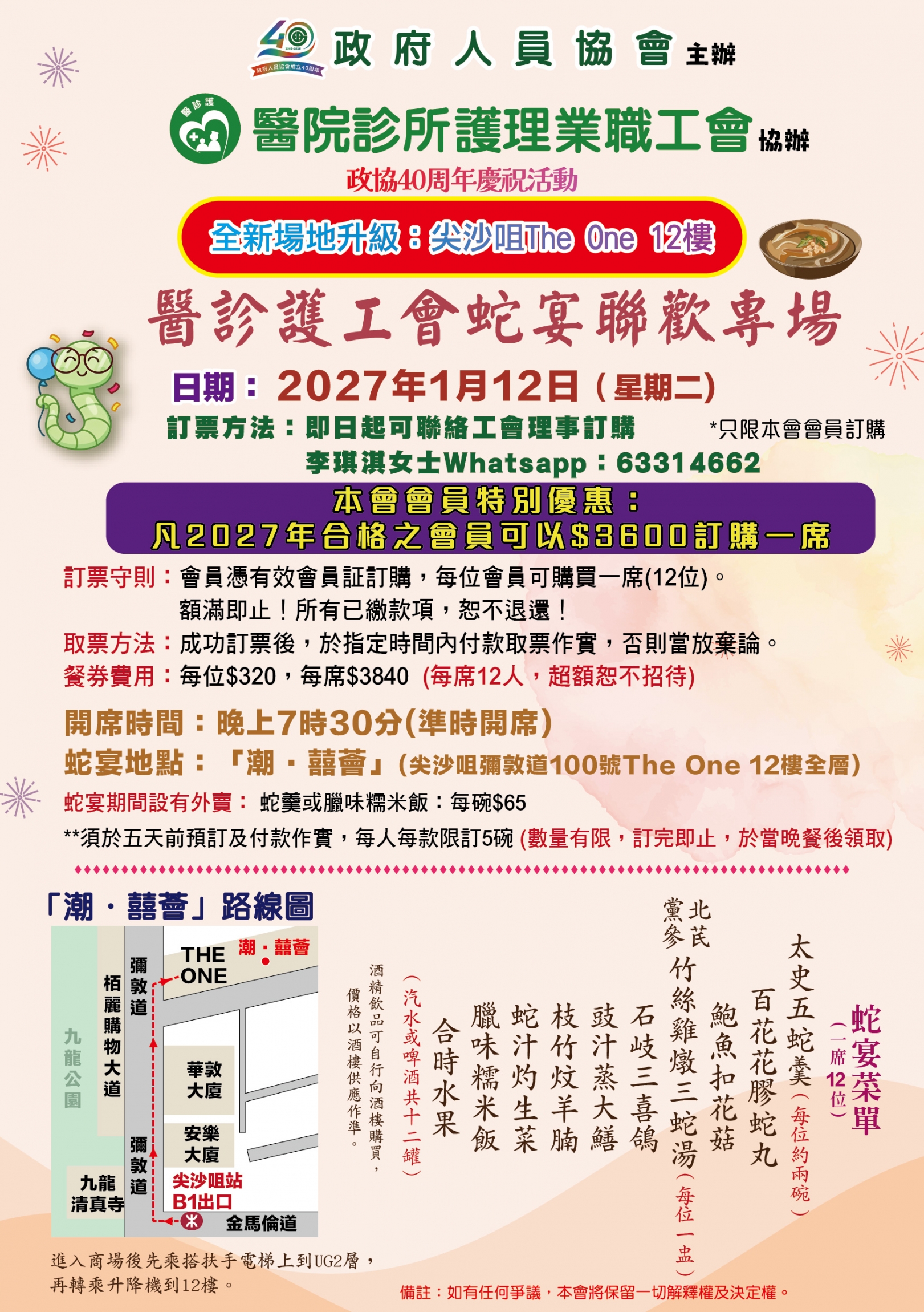 本頁圖片/檔案 - 蛇宴2026_HC