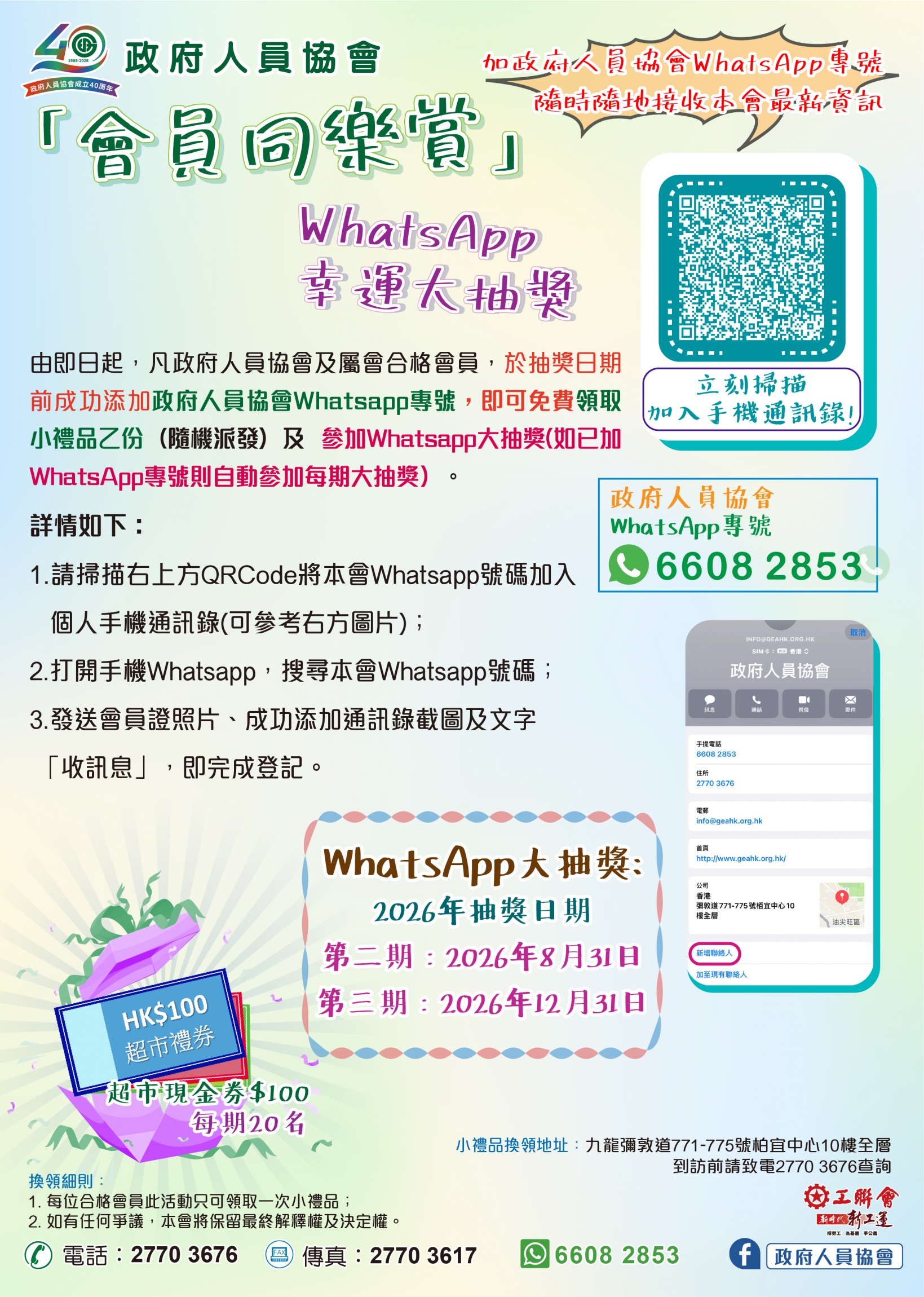本頁圖片/檔案 - whatsapp 抽獎_2026-40-01