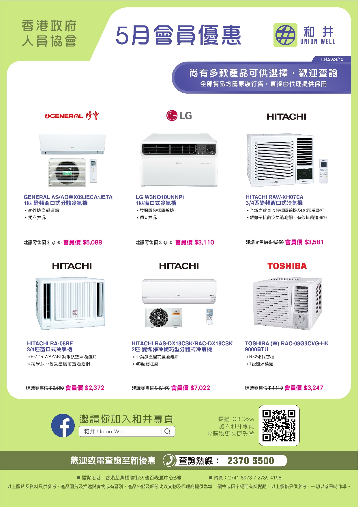 本頁圖片/檔案 - 5月會員專享 Final 150dpi_政府人員協會