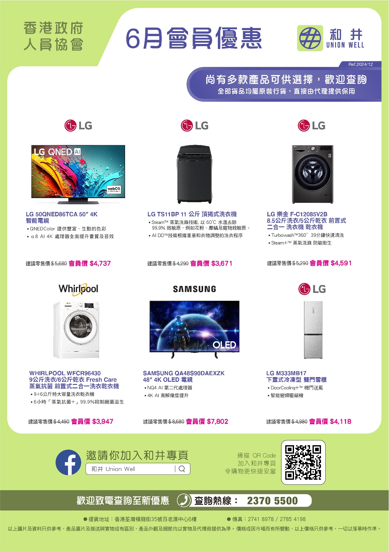 本頁圖片/檔案 - 6月會員專享 Final 150dpi_政府人員協會