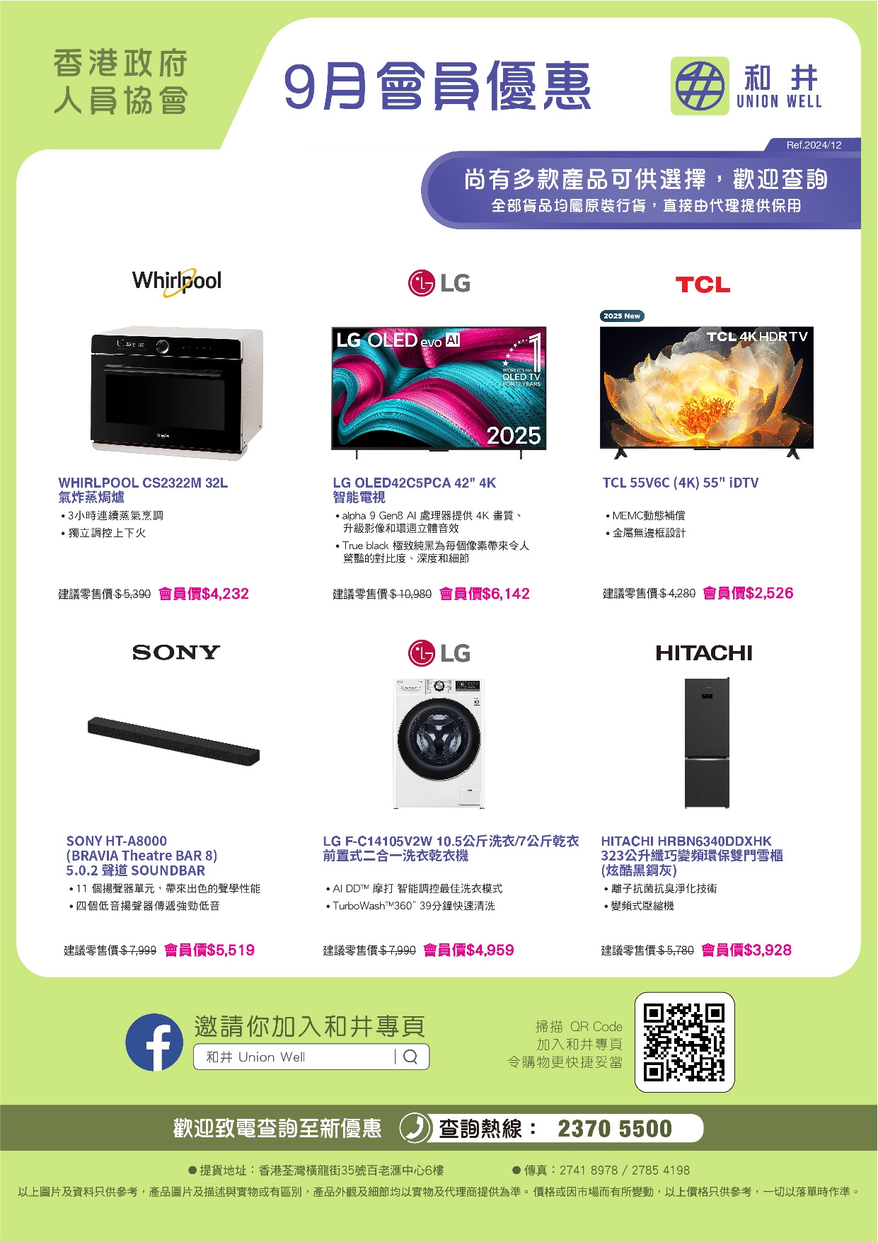 本頁圖片/檔案 - 9月會員專享 Final 150dpi_政府人員協會