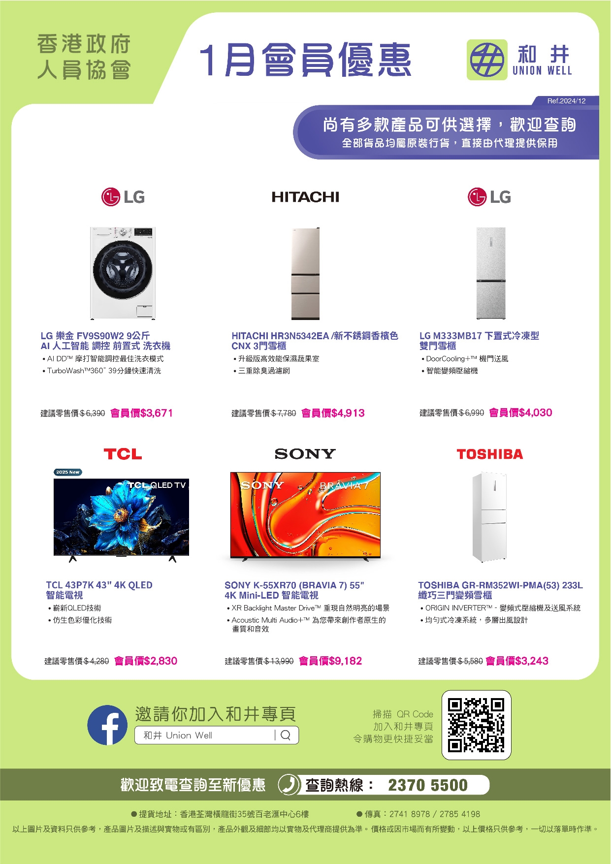 本頁圖片/檔案 - 1月會員專享 Final 150dpi_政府人員協會