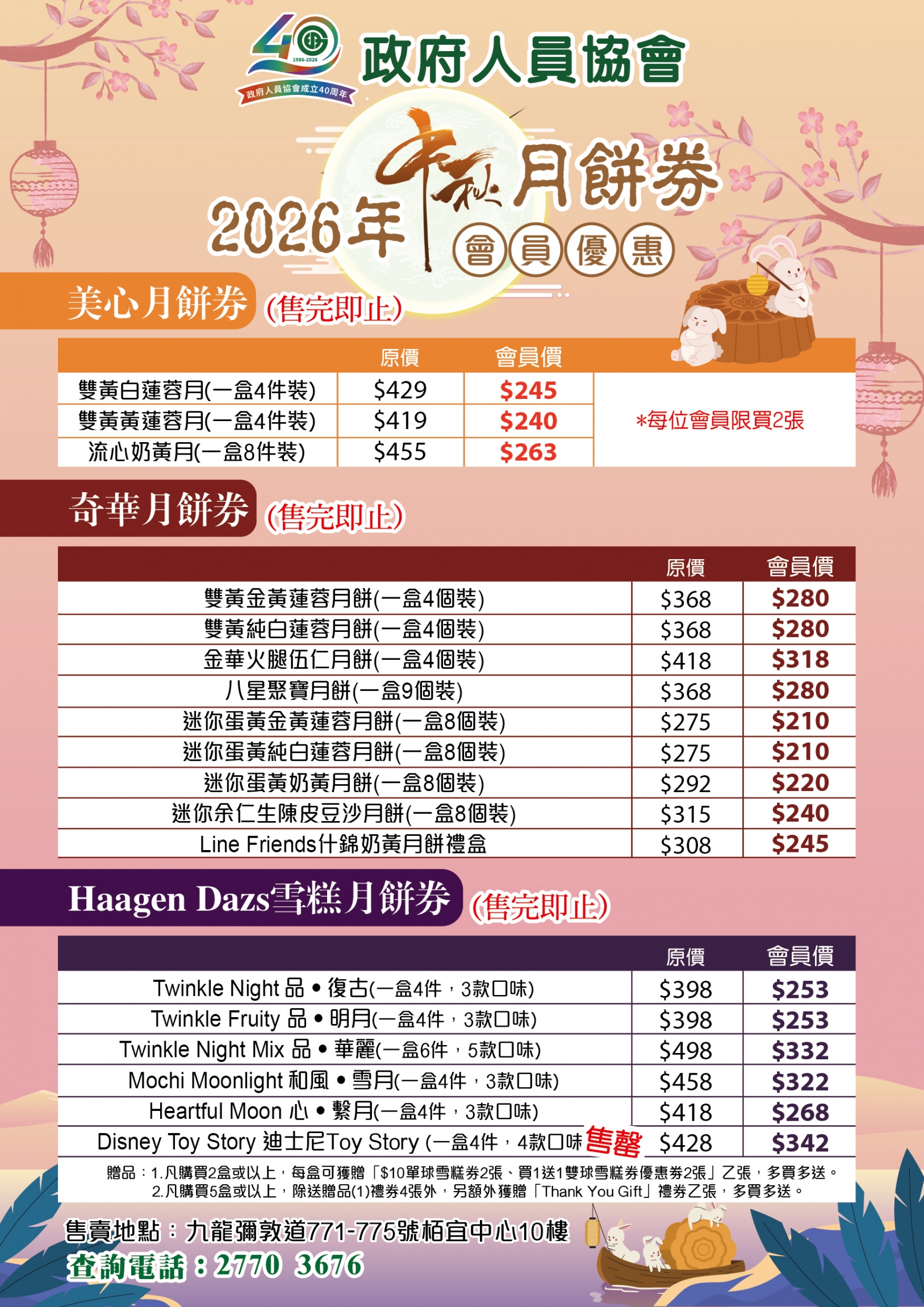 本頁圖片/檔案 - 月餅2026新_0902