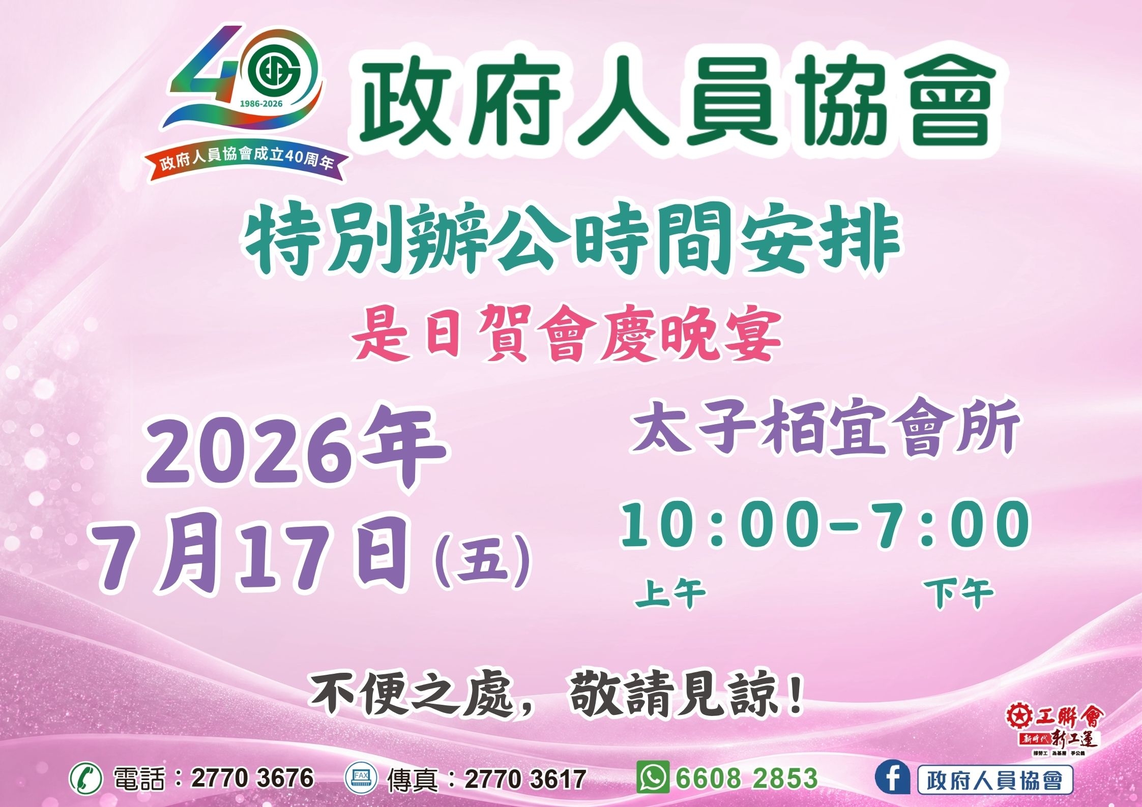 本頁圖片/檔案 - 特別辦公安排