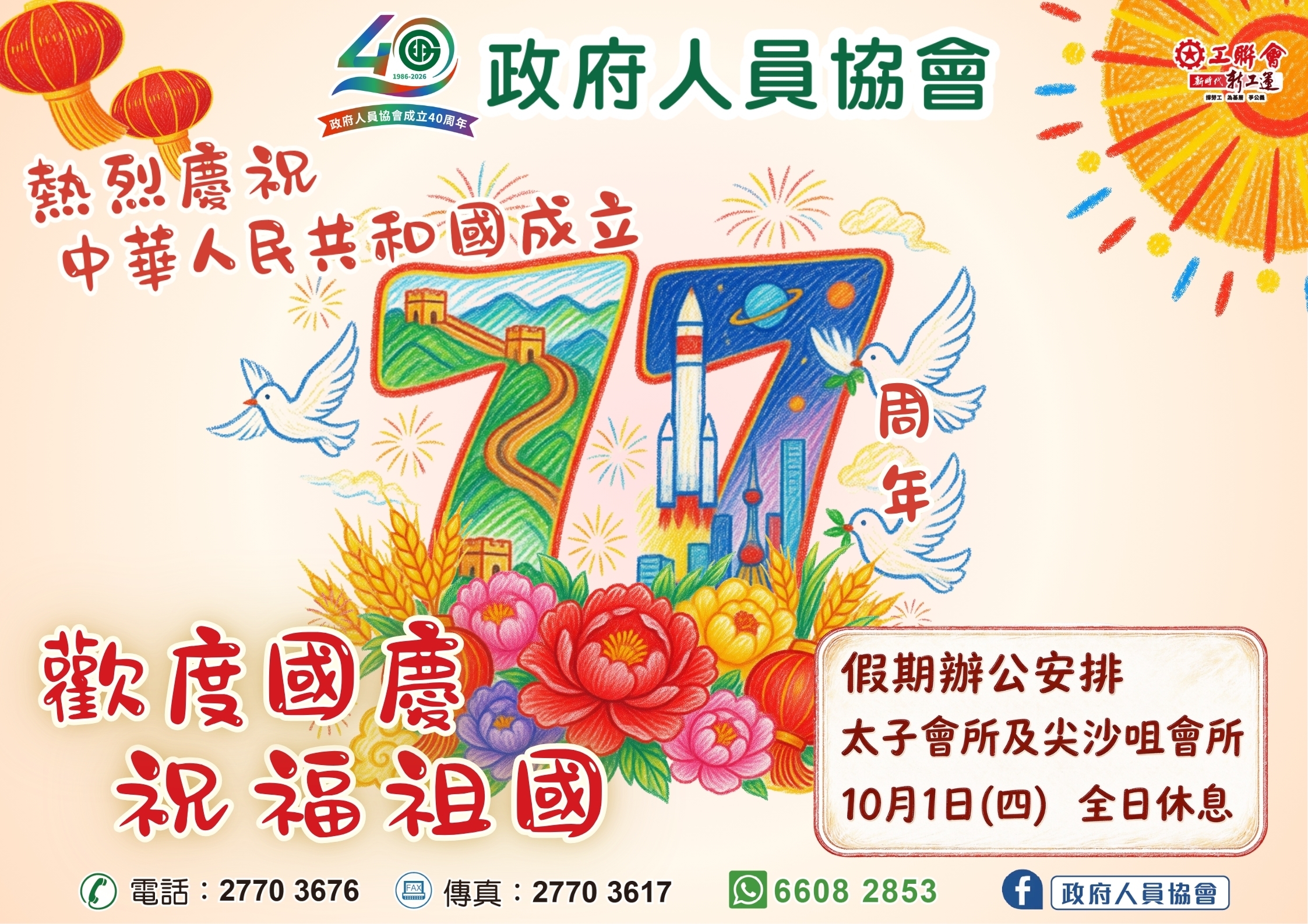 本頁圖片/檔案 - 國慶放假安排5
