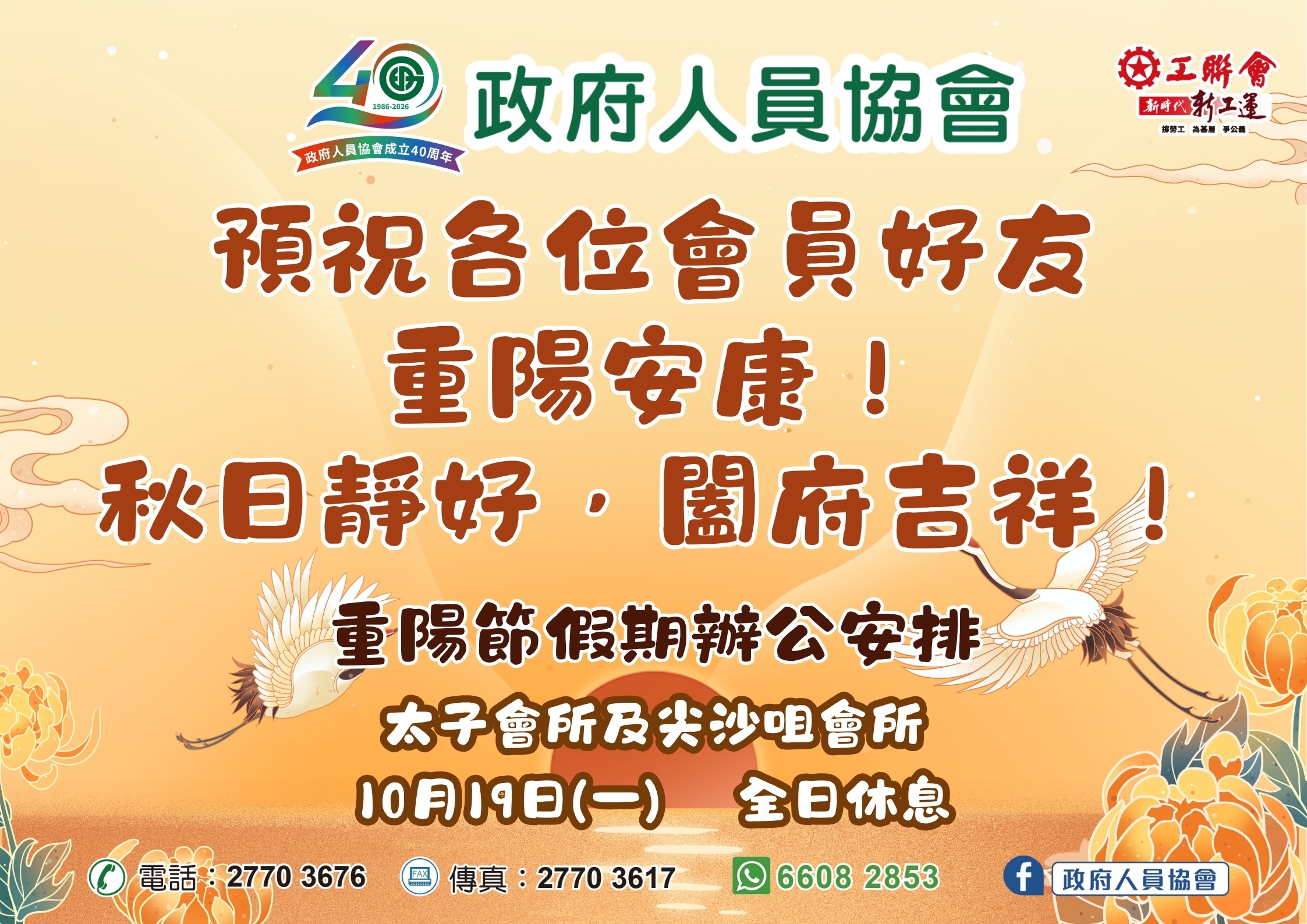 本頁圖片/檔案 - 重陽放假安排