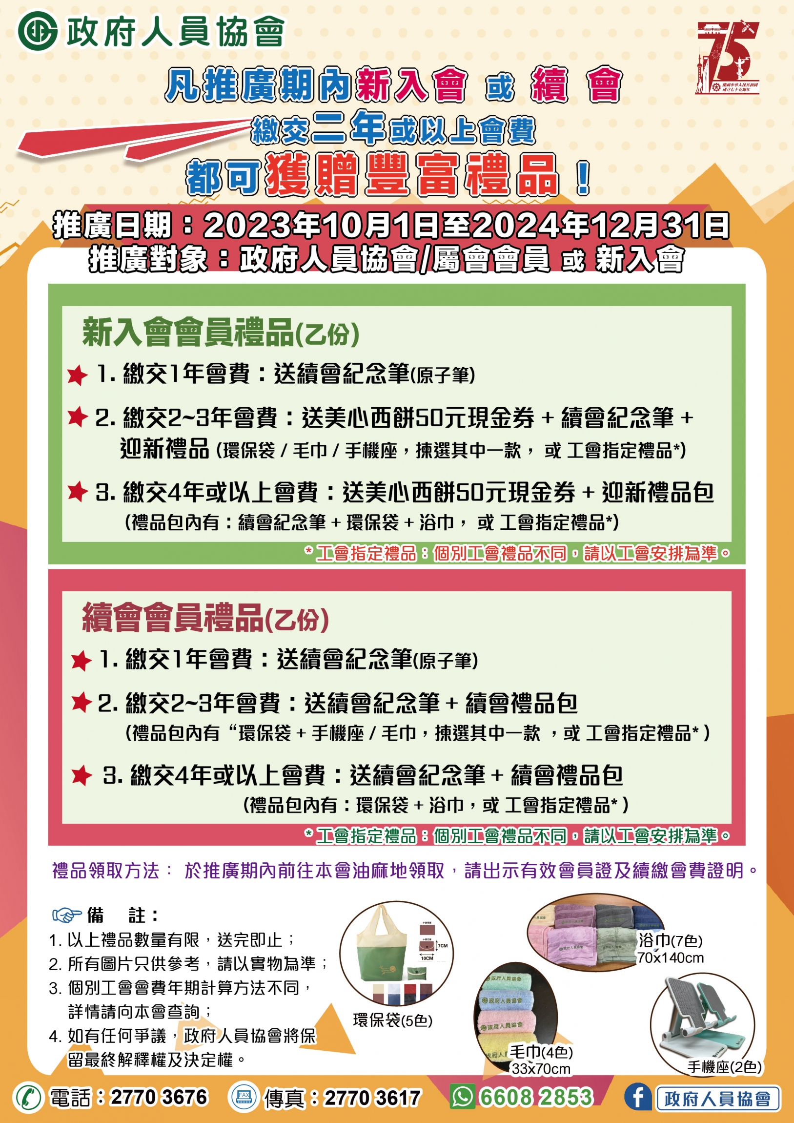 本頁圖片/檔案 - 入會續會新推廣