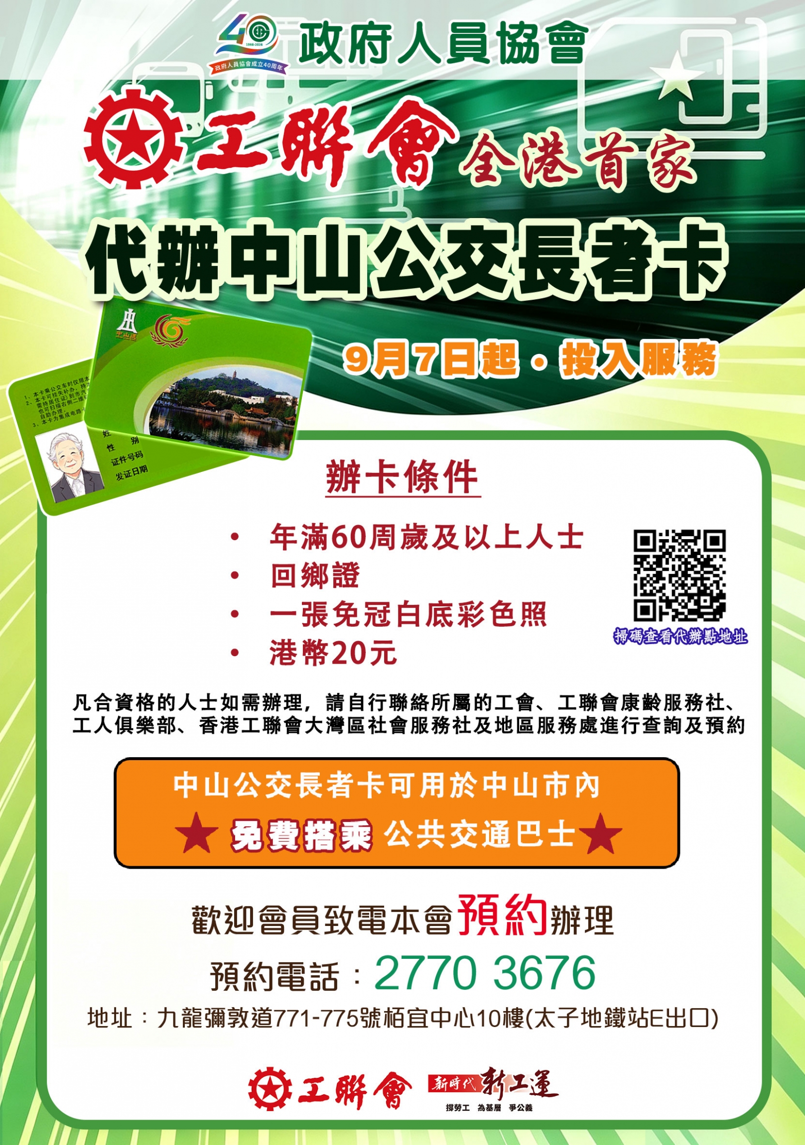 本頁圖片/檔案 - 0907中山長者公交卡海報